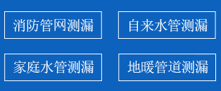 芮城县暗管漏水检测